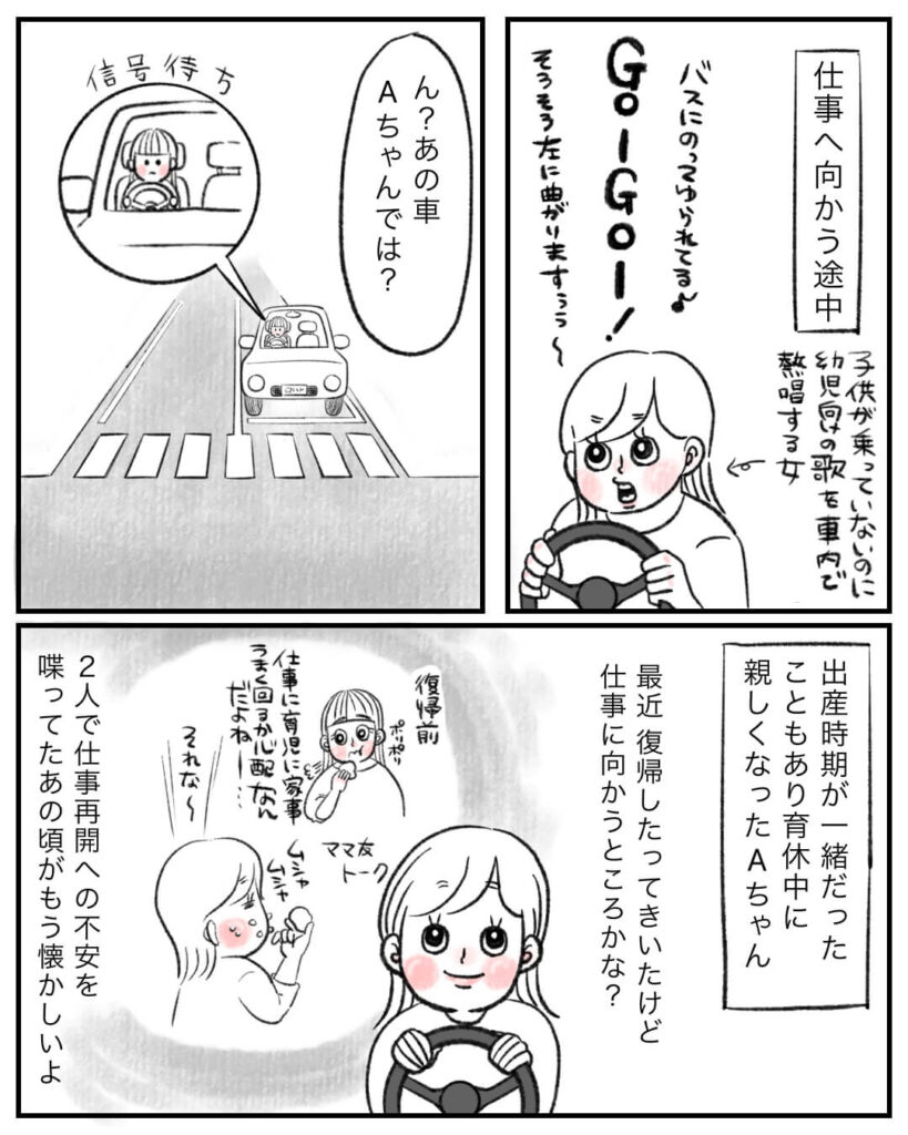 運転中に知り合いのママをみかけたママ